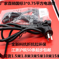 Power cord with plug 3X0 75 square 1 5 meters 1 8 meters 3 meters 5 meters computer cable Power cord three holes
