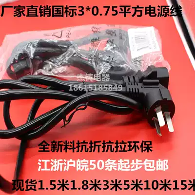 Power cord with plug 3X0 75 square 1 5 meters 1 8 meters 3 meters 5 meters computer cable power cord three holes