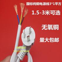 National Label pure copper power cord Three-core 3X1 square 1 5 m 1 8 m with plug white plug Three-hole connection line