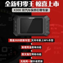 Xuanyu car Ding X300 maintenance zeroing instrument X300 III Car Zero King throttle matching X300 3 generation