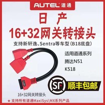 Applicable channel Nissan connector MX808IM16 32 gateway adapter B18 chassis channel Nissan 16 32