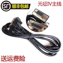 Yuanzheng X431IV main line X431 fourth-generation main line Yuanzheng X431 car detector host connection line genuine