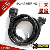 Aifka B9 main line Eifka urea pump connecting line Eifka connecting line Eifka urea pump main line