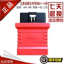 Original Zhengyuan OBD connector Zhengyuan V80V60 diagnostic instrument OBD16 needle Weishi second generation OBD
