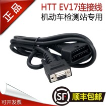 Yuanzheng HTT EV17OBD connecting line DMV motor vehicle inspection station dedicated Main Line LAUNCH EV17