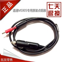Pass MS905 cigarette lighter channel pass 905 detector car charger channel pass car power supply