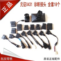 Yuan Zheng X431 connector Yuan Zheng X431 Bluetooth adapter Yuan Zheng GOLO Technician Box X431PRO3S