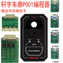 X300P001 programmer Xuanyu car Ding X300 adapter X300 anti-theft matching instrument