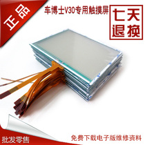 Car Boshi V30 touch screen Car Doctor V30 detector touch film Doctor V30 display touch screen