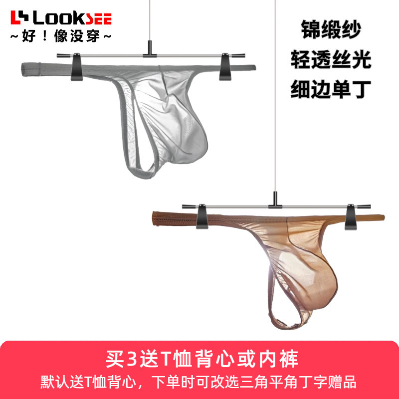 Brocade Gauze Single-Piece Thong Ultra-Thin Ice Silk Low-Waist Thin Edge Transparent Thong Men's Underwear U-Convex Sexy T-Pants Brocade Gauze Single-Piece Thong Ultra-Thin Ice Silk Low-Waist Thin Edge Transparent Thong Men's Underwear U-Convex Sexy T-Pants