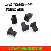SC fiber optic adapter dust cap SC fiber optic flange cap flange cap coupler cap dust plug