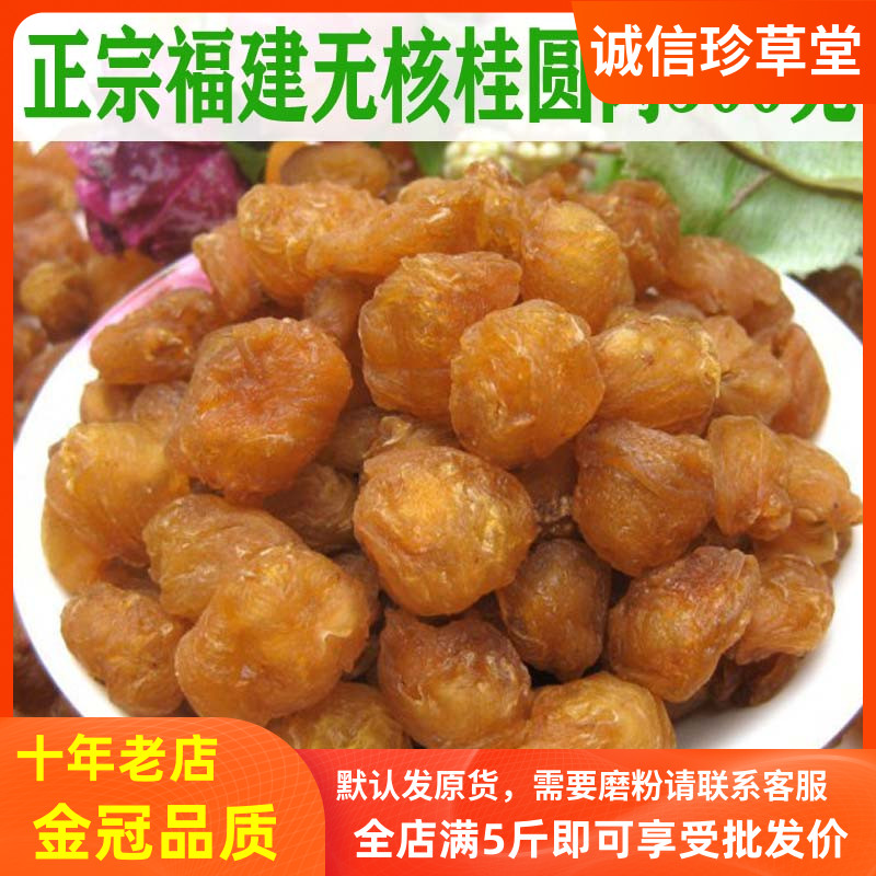 Gui Round Meat Nuclear-free without Sulphur Gui Round Meat Non-nuclear Special Grade Meat Dried Dragon Eye Dry Dragon Eye Meat 500 gr