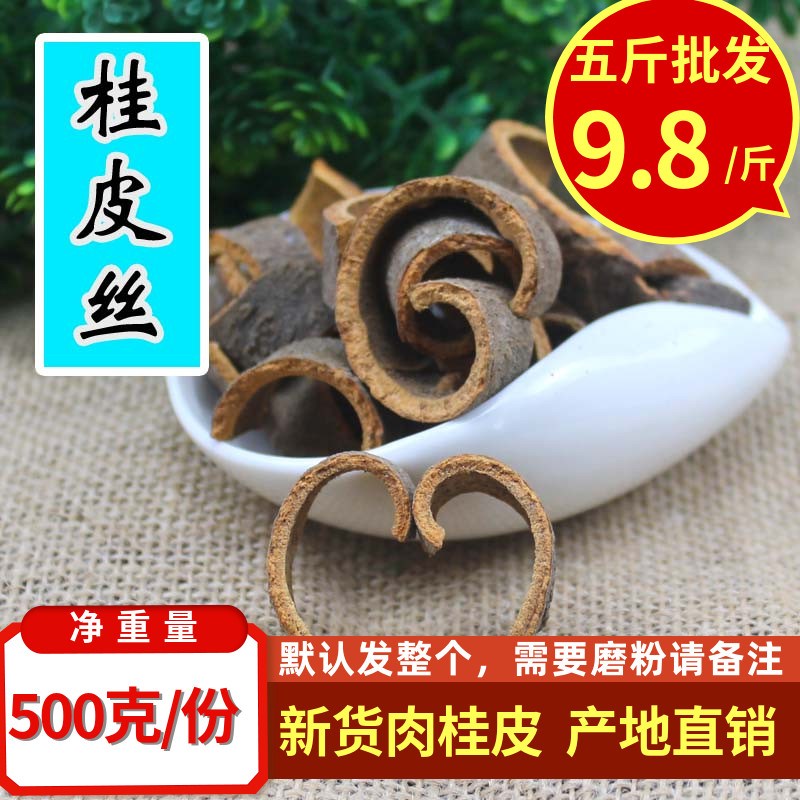 Gui Leather Silk 500g Dry Goods Gui Peel Powder Pure Powder for another sale of Guipeel Sesame Seed Anise Composition Home Seasoning