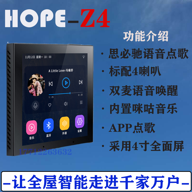 Looking forward to the Hope Background Music Host Z4 S5 Home Intelligent Music Host 86 Type 4 inch full screen