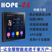 Longing for HOPE Background Music Host Z4 S5 Home Smart Music Host 86 Type 4-inch Full Screen