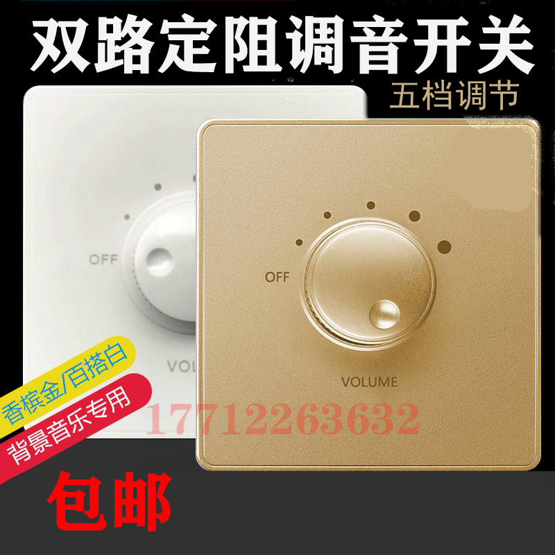 Tuning Switch Soundcontrol Panel Background Music Set-Resistance Horn Volume Control Dual Track Adjustment Knob Two-Way
