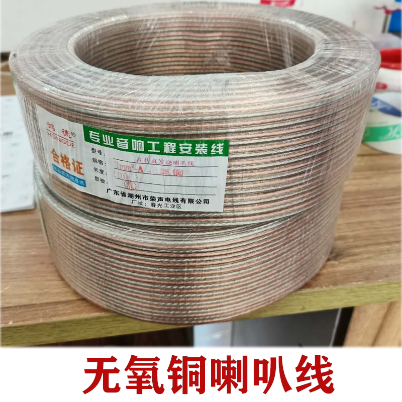 Speaker special line Speaker line Background music ceiling oxygen-free copper speaker line 2*100 core audio supplies