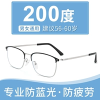 3047 Посмотрите на выделенный+анти-синий свет 200 градусов [предлагается 56-60 лет]