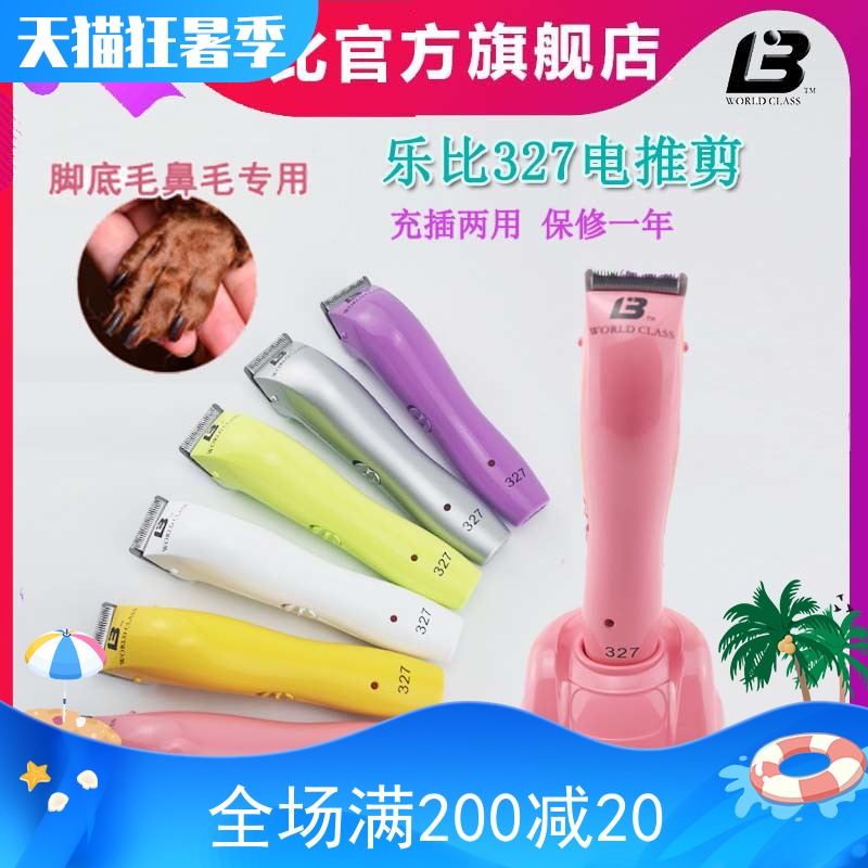 Lebi 327 electric push scissors Pet professional trimming pet fine foot sole face local hair