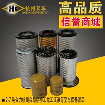 Heli Hangzhou Liugong Longgong Tai Lifu 234567 tons forklift air filter Oil filter Diesel filter