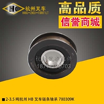 Forklift parts Hangzhou HB series 2 3 3 5 tons forklift chain bearing sprocket roller 780309K