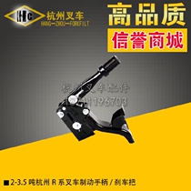 Forklift accessories Hangzhou R series 1 2 3 3 5 tons forklift hand brake handle brake handle Hand brake