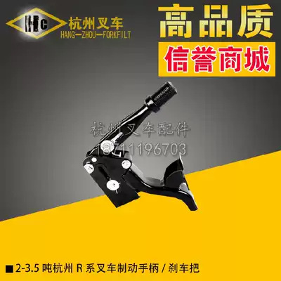 Stacker accessories Hangzhou R series 1 2 3 3 5 tons stacker Hand brake handle Brake handle Hand brake