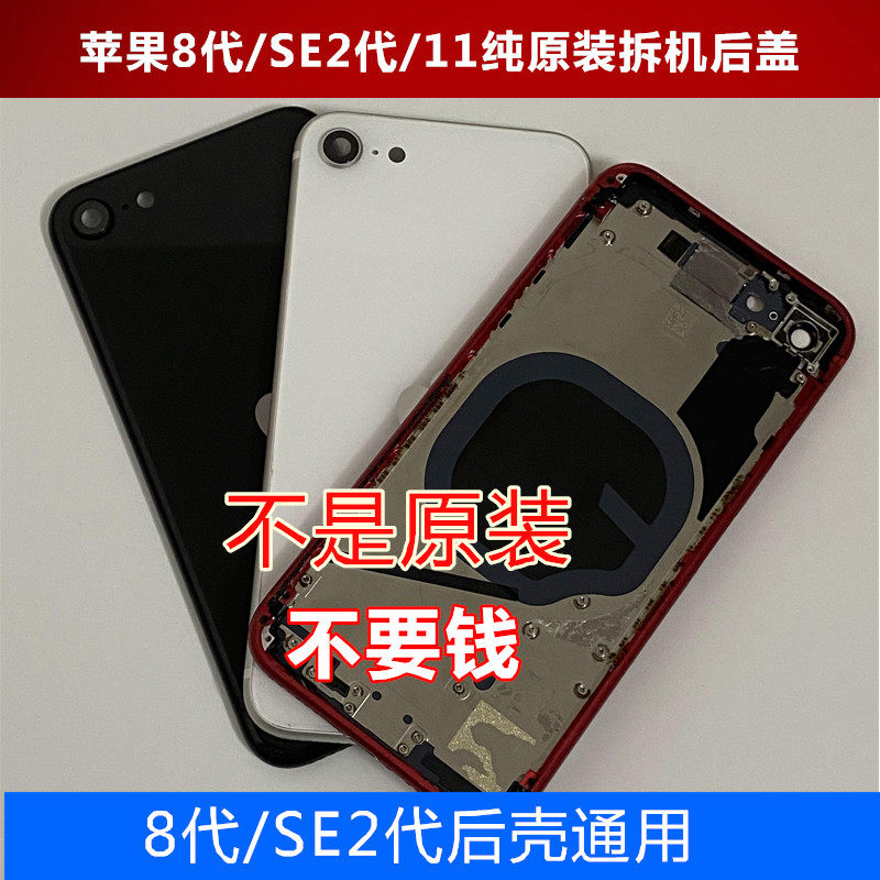 Suitable for apple SE2 glass rear cover iphone8 generation unloader X rear shell 8Plus middle frame housing assembly
