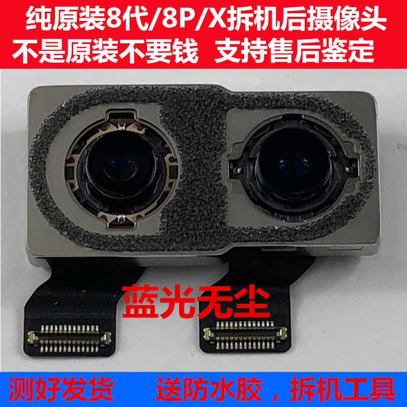 Apple 8 generation of machine removal rear camera iPhone 8P XR XSmax 11 promax original built-in phase