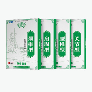 【养草堂】颈肩腰腿骨关节专用冷敷