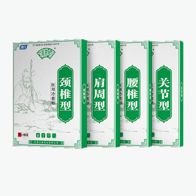 【养草堂】颈肩腰腿骨关节专用冷敷