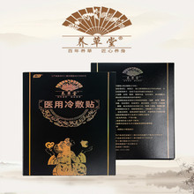 冷敷贴颈椎肩周炎风湿膏药贴10片