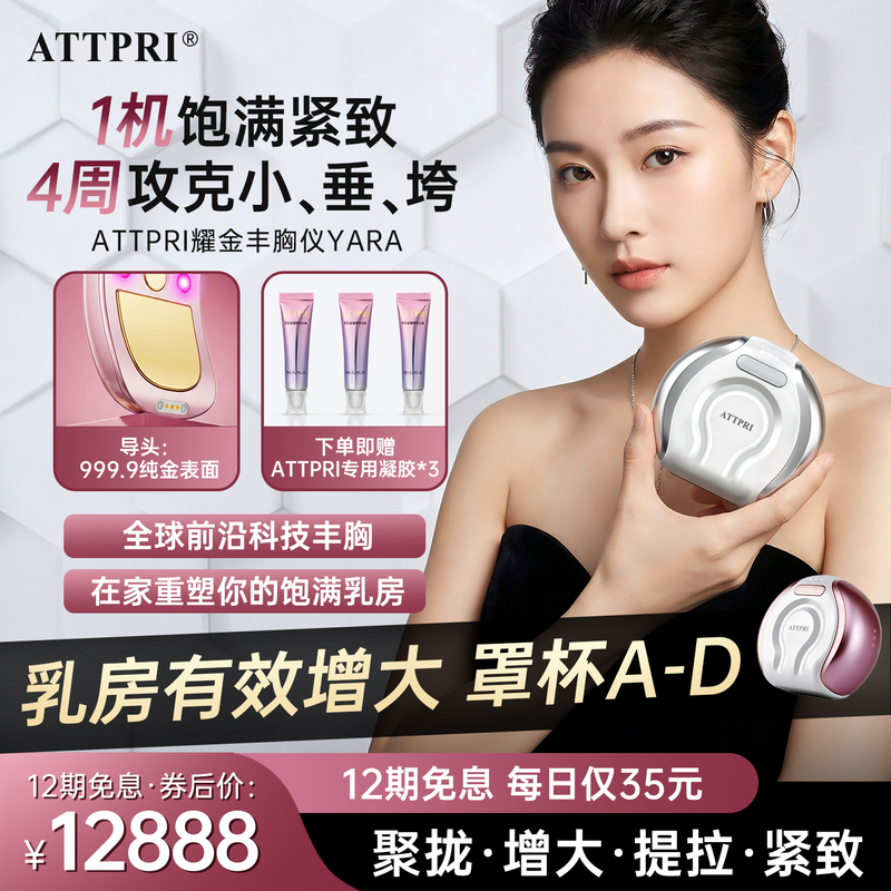 Korean Attpri Breast Enhancement Device, Breast Beauty Device, Breast Duct Unblocking, Breast Lifting, Firming, Postpartum Sagging Lifting and Enlargement