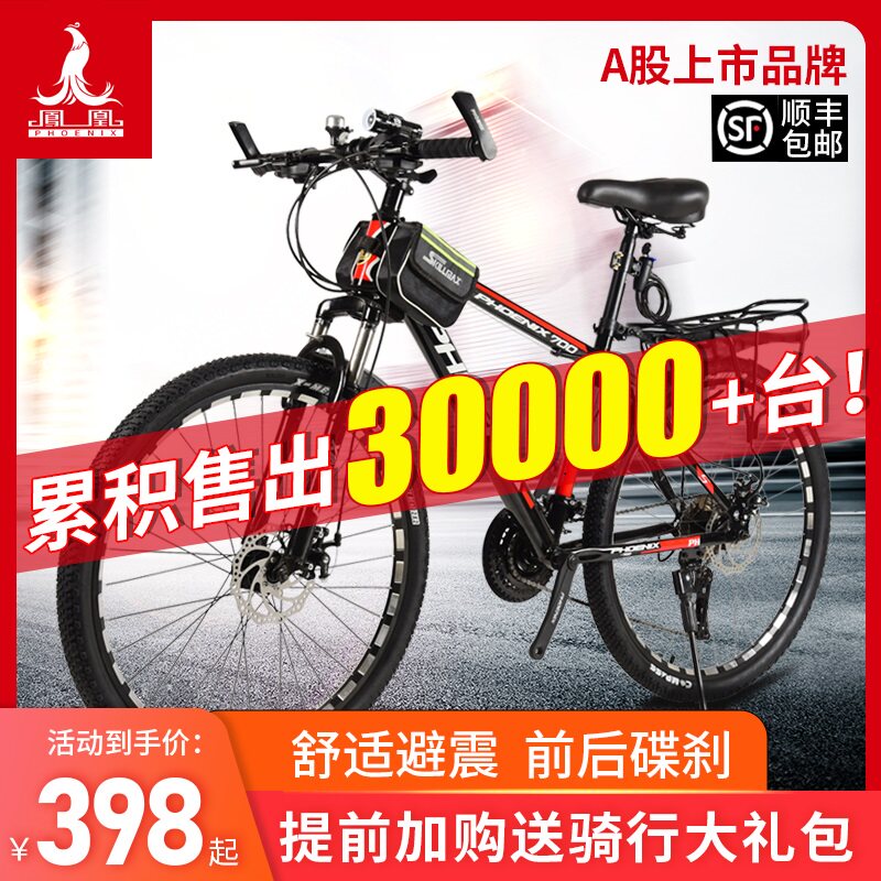 Phoenix mountain bike bicycle adult male and female students Youth light racing off-road shock absorption variable speed bicycle