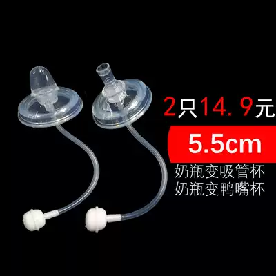 Adapt to 5 5cm wide-caliber bottle accessories duckbill pacifier gravity ball straight drinking drinking tube Cup silicone nozzle