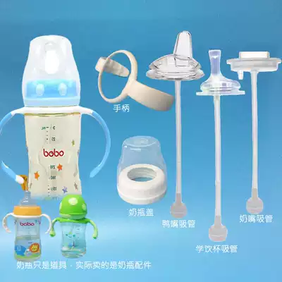 With bobo Le Erbao wide mouth baby bottle accessories Straw handle lid PPSU baby bottle gravity ball learning drinking cup straw