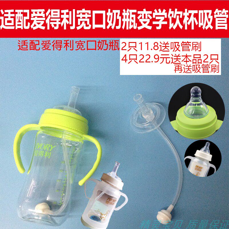 Suitable for bottle change straw Wide mouth bottle change cup straw Pacifier accessories Straw nozzle