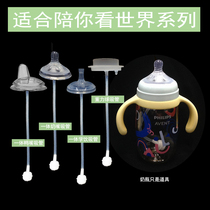 Suitable for Philips Avent PPSU wide-caliber bottle accessories straw gravity ball learning drinking duck mouth pacifier nozzle