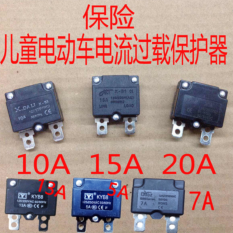 Stroller insurance 10A15A20A current overload protector automatic reset relay Children's electric vehicle accessories