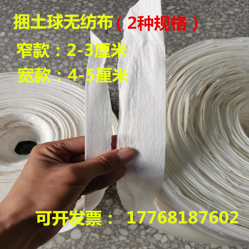 Unwoven Cloth Bag Earth Balls Bale Balls Strips Of Canvas Belt Miao Earth Balls Baton Bag With Gardening Fruit Trees Pull Branches Rope White