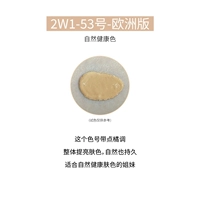 2W1 53# Естественный тон кожи (европейская версия SPF10 · сопло с давлением питания) [Spot]