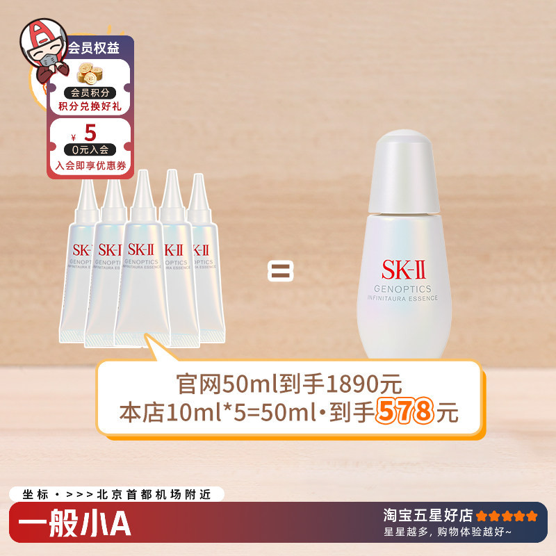 【5 Pieces = 50ml  578】Sk-Ii/Skii/Sk2 Little Light Bulb Essence 10ml Sample
