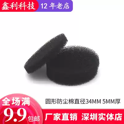High quality main casing dust net sponge filter dust cotton sound insulation cotton diameter 34MM round 5MM thick