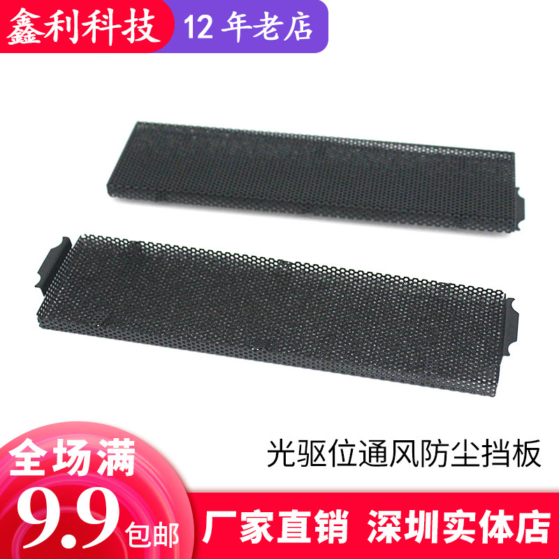 CD driver bit bezel computer case front bezel optical machine panel with dust-proof sponge dust-proof metal bezel