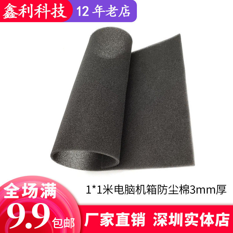 Customized computer chassis dustproof net server cabinet filter cotton mechanical equipment filter screen sponge 1 * 1m * 3mm