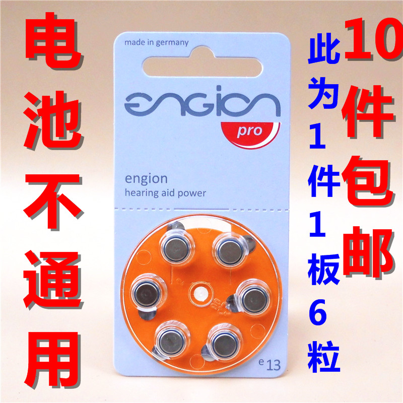 Germany imported engine engion e13 hearing aid battery A13 zinc air electronic PR48 1 4V