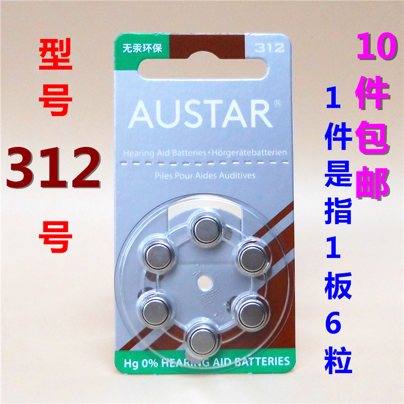 British original imported AUSTAR A312 hearing aid mercury-free zinc air battery PR41 1 45V