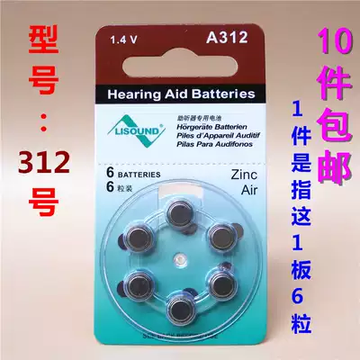 Fuzhou LISOUND Lisheng A312 hearing aid special battery zinc air electronic PR41 1 4V