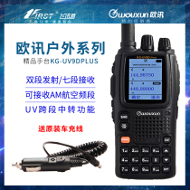 European News KG-UV9DPLUS dual-segment walkie-talkie car outdoor handheld walkie-talkie Cross-Segment transit with aviation frequency