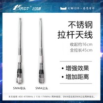 Handheld walkie-leader general gain railing antenna millet treasure palt enhanced signal telescopic folding stainless steel